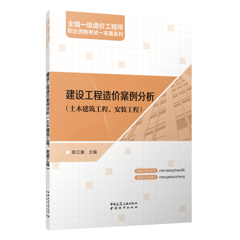 （任选）全国一级造价工程师职业资格考试一本通系列