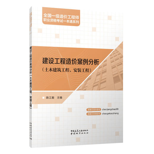 （任选）全国一级造价工程师职业资格考试一本通系列 商品图0