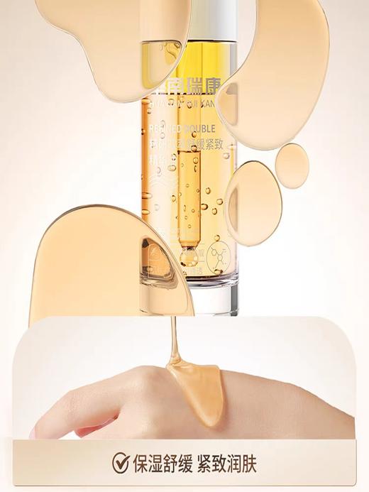 华南瑞康补水收缩毛孔紧致屏障修护精研双萃焕肤精华油熬夜用男女 商品图1
