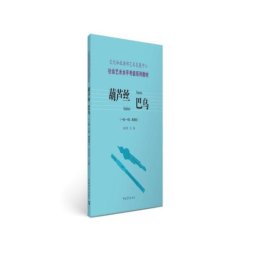 葫芦丝 巴乌(一级~十级、表演级) 商品图0