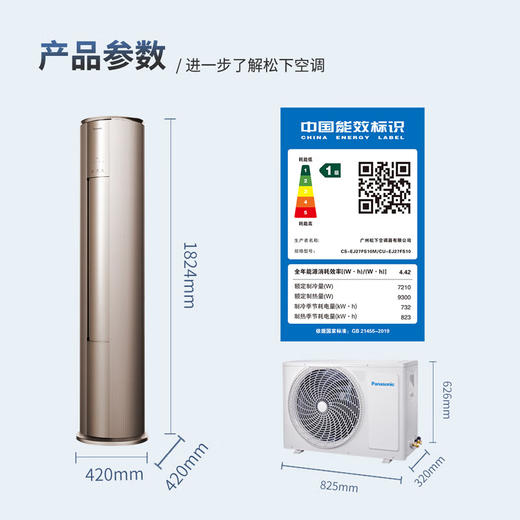 松下空调3匹新一级能效变频冷暖圆柱柜机 纳诺怡除菌洁净客厅立式空调 原装压缩机  EJ27FS10M 商品图3