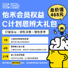 怡禾会员专属思辨大礼包 商品缩略图0