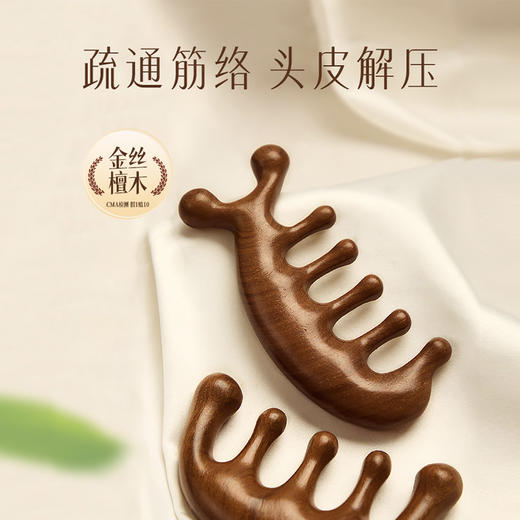 【享受指尖上的“SPA” 缓解一天疲劳】天然养生按摩梳 金丝檀木梳子 按摩 拨筋 厚实耐摔 方便抓握 放松从梳头开始 商品图1
