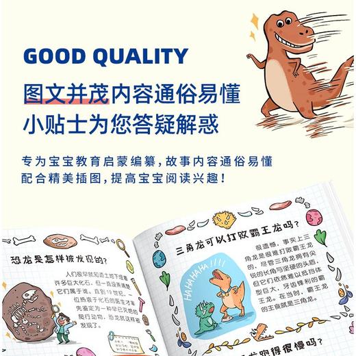 儿童趣味百科漫画版 动物、恐龙、历史、生活、科学、自然 商品图8