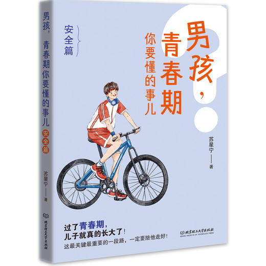 男孩，青春期你要懂的事儿（全6册） + 女孩，青春期你要懂的事儿（全6册） 商品图10