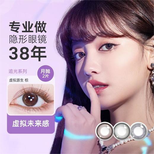 【积分兑换】海昌星眸追光月抛2片装 商品图1