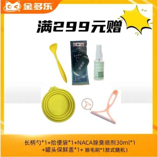 【赠品链接，单拍不发货】单笔实付满299赠品 商品图0