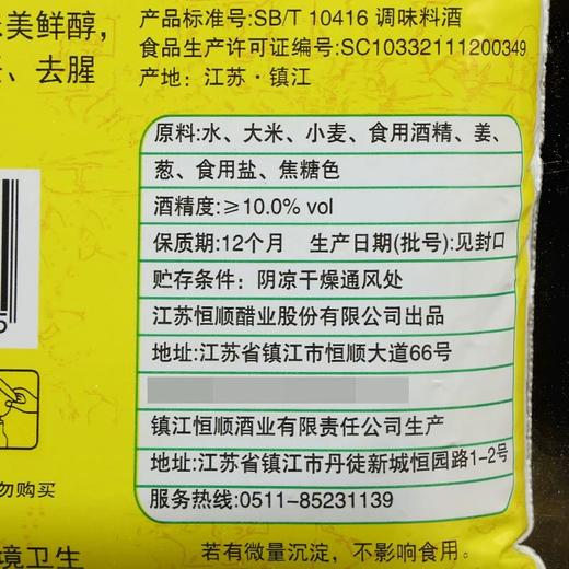 恒顺葱姜料酒350ml袋装 商品图2