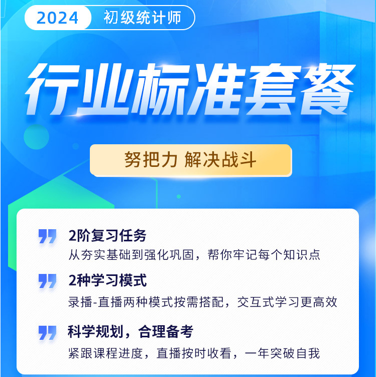 2024年初级统计师-行业标准套餐