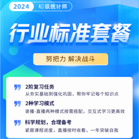 2025年初级统计师-行业标准套餐