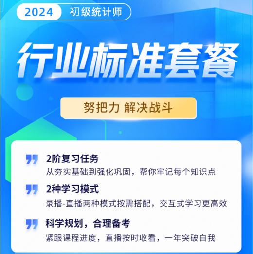 2024年初级统计师-行业标准套餐 商品图0