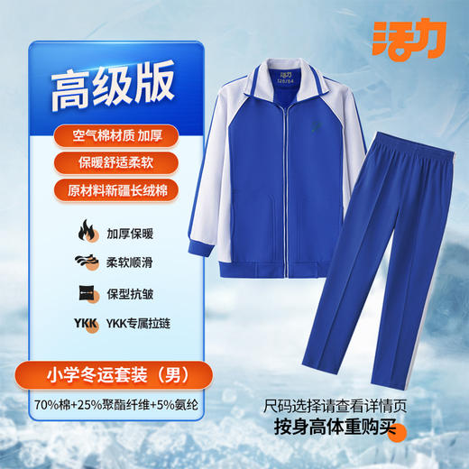 【高级版】深圳南山***小学夏秋冬校服套装 商品图4