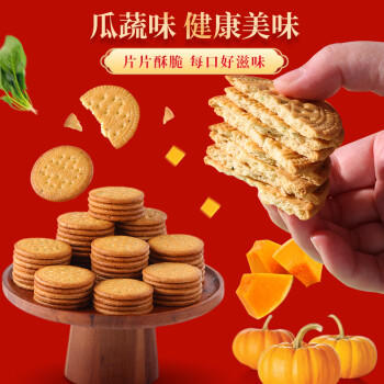 嘉士利无糖饼干营养早餐代餐饼干瓜蔬味1050g整箱送礼团购零食礼盒 商品图4