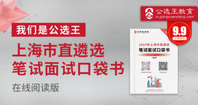 2024年上海市直遴选口袋书