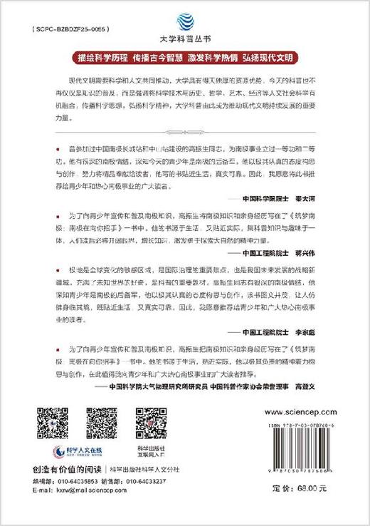 筑梦南极：南极在向你招手 商品图1