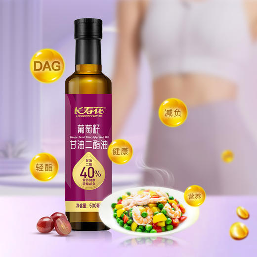长寿花轻酯甘油二酯油40%DAG含量 500mL 葡萄籽油 二酯油 商品图3