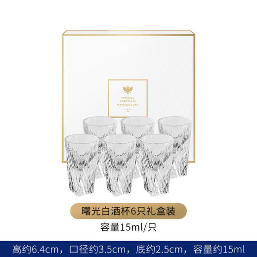 俄皇LOMONOSOV曙光白酒杯6只装家用玻璃小酒杯15ml/只一口杯礼盒 商品图3