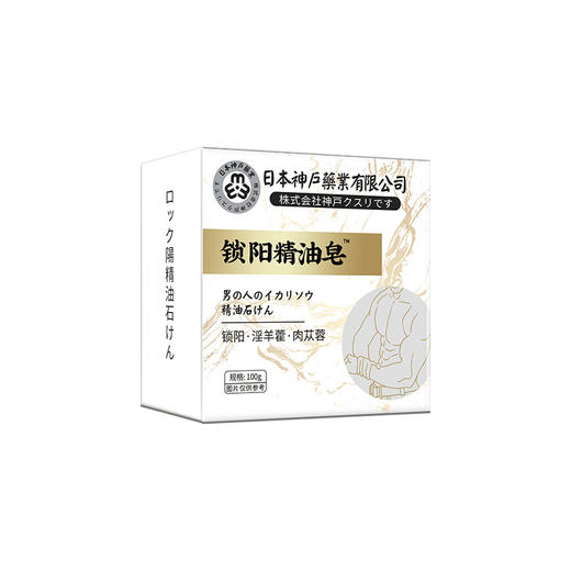 【买一送一！男士草本精油皂】越洗越“硬”，固本神户精油皂，植物萃取呵护肌肤，悄悄洗出荷尔蒙，专用深层香皂清洁手工皂精油皂男士QQ 商品图6