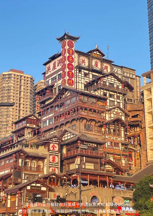 【抖来重庆看熊猫】重庆双动4天游 商品图1