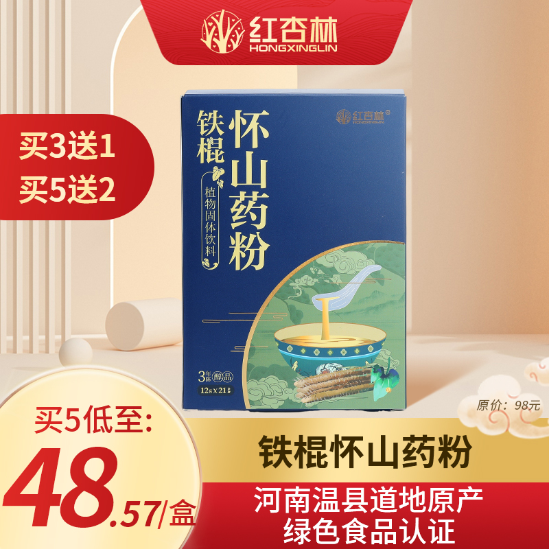 买5送2 铁棍怀山药粉 河南温县正宗垆土栽培 0添加更健康 会员价