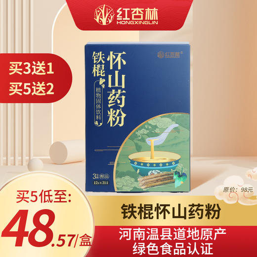 买5送2 铁棍怀山药粉 河南温县正宗垆土栽培 0添加更健康 会员价 商品图0