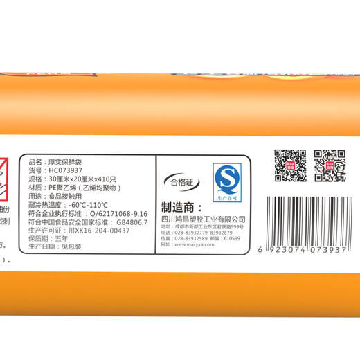 美丽雅厚实保鲜袋中号20*30*410个入 商品图11