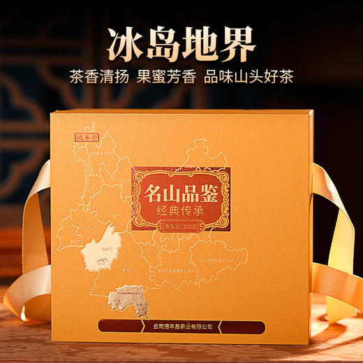 德丰昌普洱生茶散茶300克/盒【冰岛五寨-地界】 商品图1