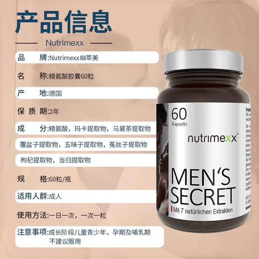 德国Nutrimexx幽萃美精氨酸植物力量胶囊 幸福秘密 商品图2