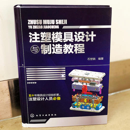 注塑模具设计与制造教程 商品图4