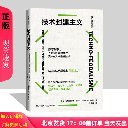 技术封建主义（数字经济前沿） 商品图0