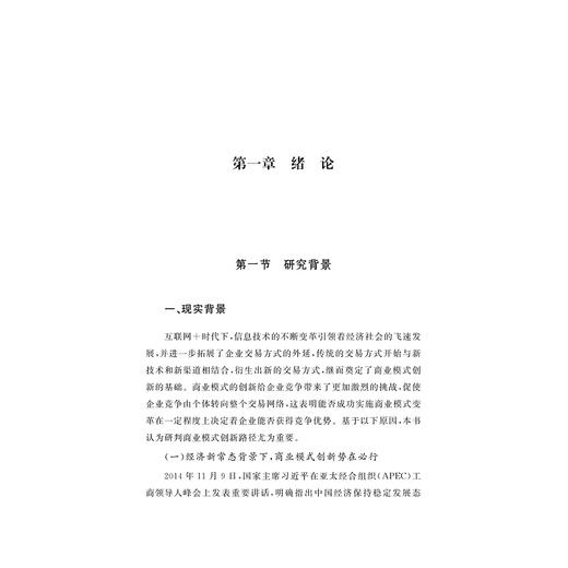 克服组织惯性：商业模式创新的实现路径/廖素琴著/浙江大学出版社 商品图1