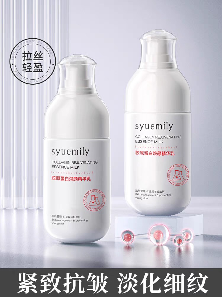 胶原蛋白焕颜精华乳液提拉紧致抗皱抗衰老面部补水保湿淡纹小分子