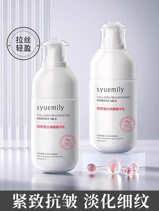 胶原蛋白焕颜精华乳液提拉紧致抗皱抗衰老面部补水保湿淡纹小分子 商品图0