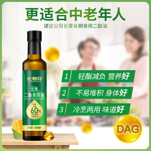 【长寿花浓香玉米二酯油】甘油二酯含量60% 500ml 商品图2