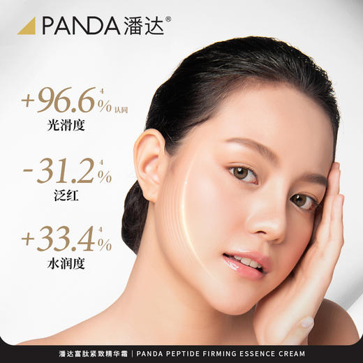 【直降230❗限量手慢无】潘达富肽面霜抗皱紧致保湿修护胜肽乳霜面部护肤品50g 商品图8