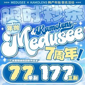 【Babycon年抛 北欧豆蔻】冰透水光北欧豆蔻