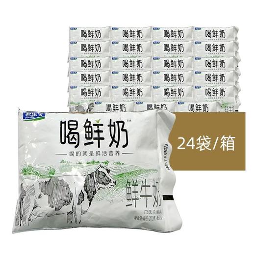 君乐宝200g喝鲜奶鲜牛奶 *24袋/箱 商品图0