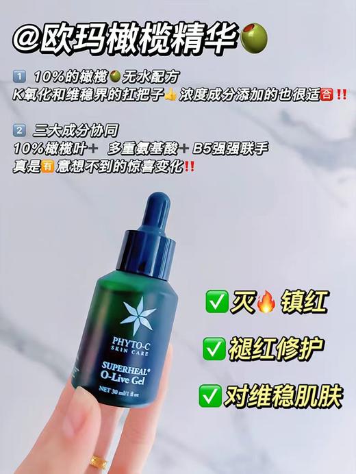欧玛橄榄精华30ml褪红舒缓敏感修红控油滋润修护熊果苷 商品图3