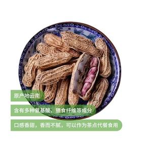 干炒云南七彩花生（230g/份）