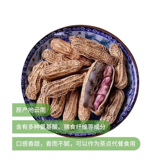 干炒云南七彩花生（230g/份） 商品图0