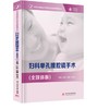 妇科单孔腹腔镜手术（全媒体版） 商品缩略图0