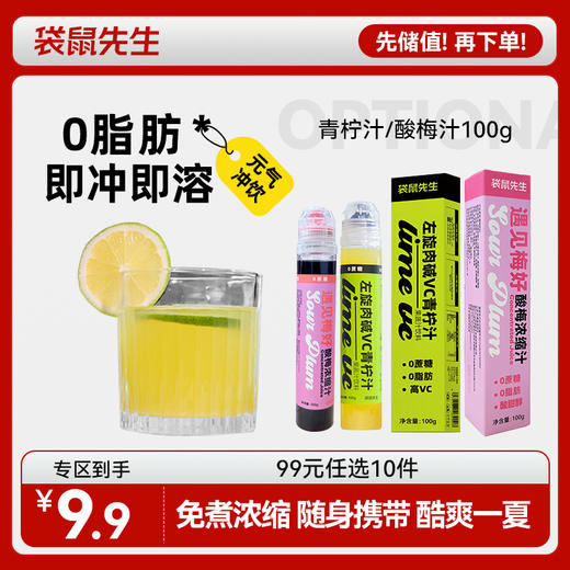 【99元任选10件】袋鼠先生VC青柠汁/酸梅汁100g 商品图0