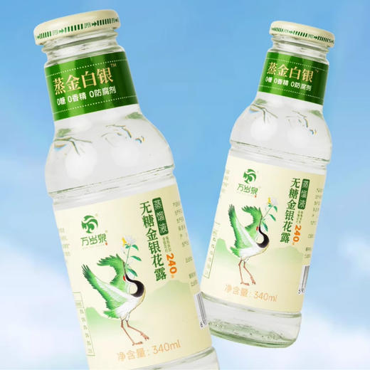 万岁泉金银花露蒸馏液340ml(6931077901935) 商品图0