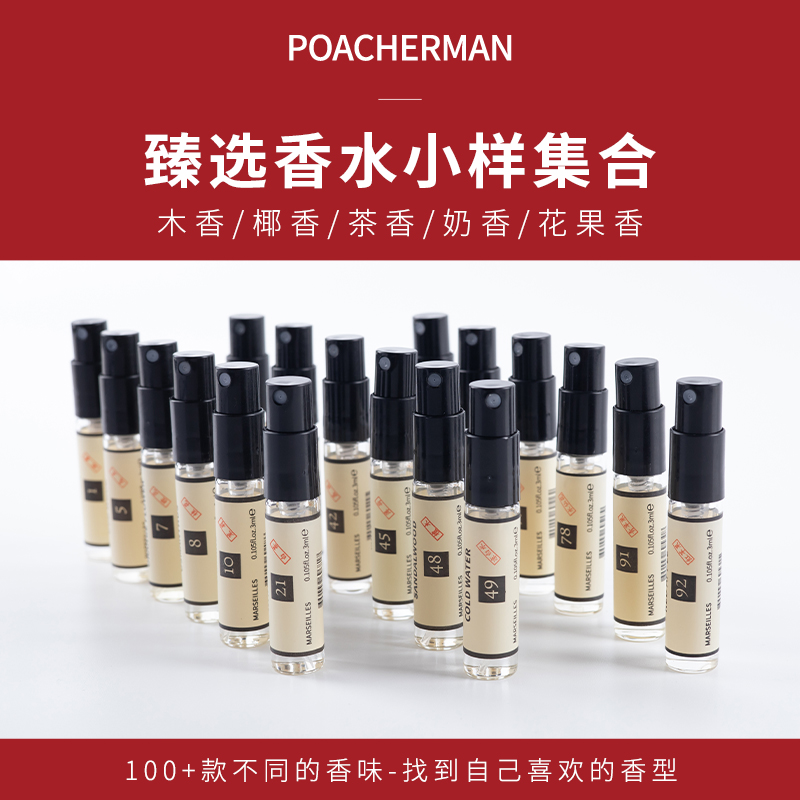 马赛系列香水试用套装 椰香迷你便携香水木香花香茶香香水小样礼盒送礼