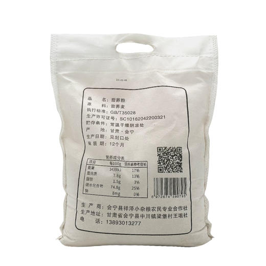 【静宁馆】荞麦粉2.5kg 商品图1