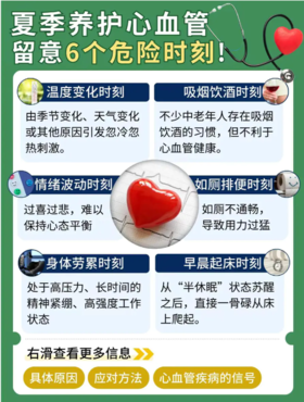 心血管再健康，也要小心这六个时刻