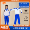 【升级版】深圳艺展小学夏秋冬校服套装 商品缩略图3
