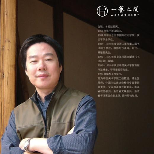 白砥论书微语 【现货包邮】HNMS0002 商品图2