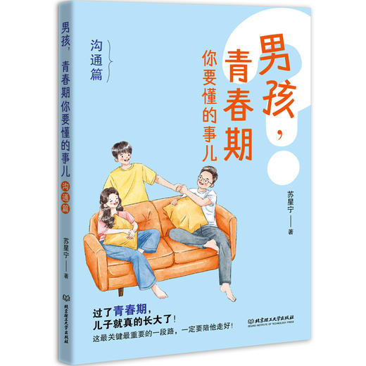 男孩，青春期你要懂的事儿（全6册） + 女孩，青春期你要懂的事儿（全6册） 商品图11