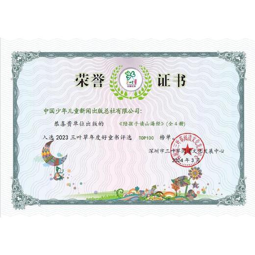 陪孩子读山海经（精装4册+配套音频+秘笈手帐+精美书签 康震教授倾力推荐）  适合3-10岁家庭亲子共读 商品图7